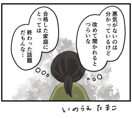 息子の中学受験、合格は叶いませんでした。つらいのは…