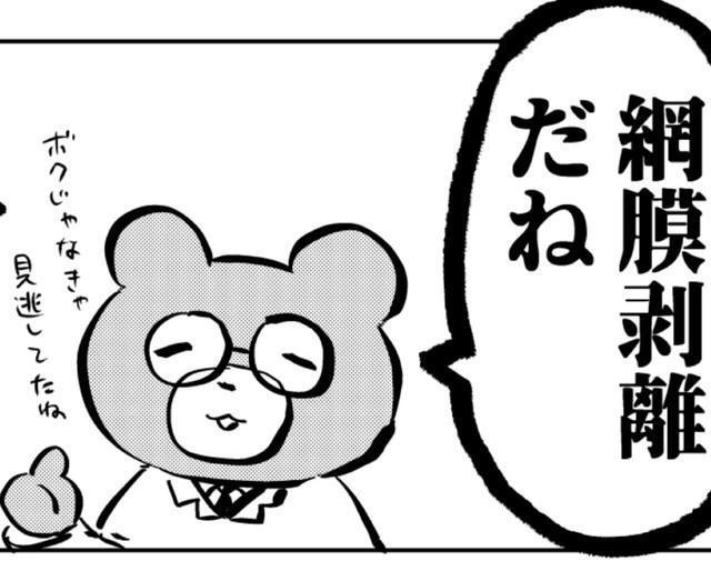 目の痛みの原因は…え？　©️赤夏