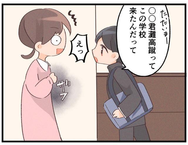 息子が中高一貫校に進学→友人の「灘高を蹴った」噂に目が点