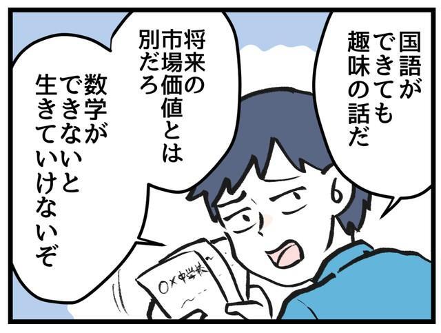 「文系学科なんてできても意味ない」と言う理系夫