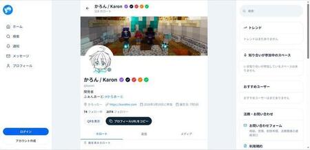 高校生がSNSを開発！？（Karotterから引用）