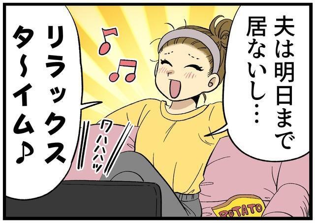 ひとり時間を満喫、のはずが…！？