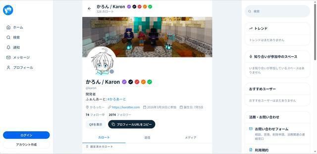 高校生がSNSを開発！？（Karotterから引用）