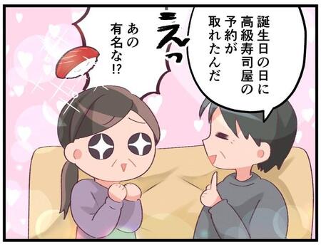 私の誕生日に有名店を予約してくれたの！？（嬉）