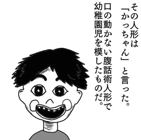幼稚園の名物腹話術人形「かっちゃん」（色白ゆうじろうさん提供）