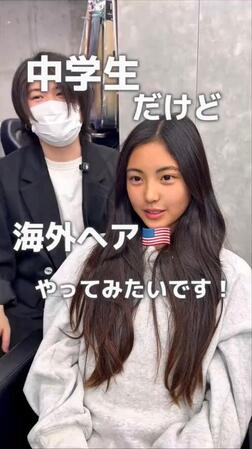 来店時、「海外ヘアに挑戦したい」と希望を伝える少女／ISSEIさん（@balayage_issei）提供