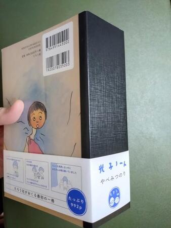 厚みのある本でも…（藤井青銅さん提供）