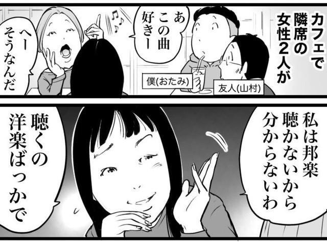 カフェで炸裂する洋楽好きマウント（おたみさん提供）