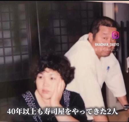 「にこにこ寿し」を二人三脚で営んできた両親／「かあちゃんと大将」（@kachan_taisyo）提供