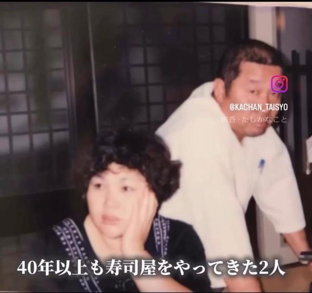 「にこにこ寿し」を二人三脚で営んできた両親／「かあちゃんと大将」（@kachan_taisyo）提供