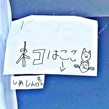 6年前、小学3年生だった息子さんが書いた張り紙（画像提供：あすか 着物と猫とカネコ系さん）