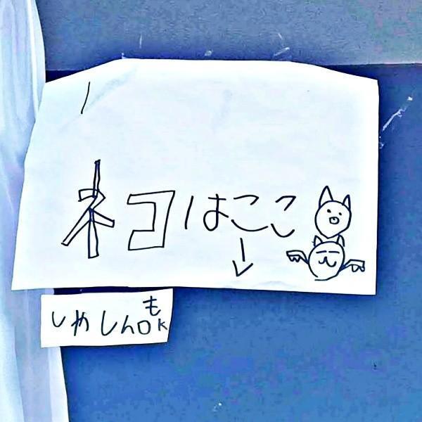 6年前、小学3年生だった息子さんが書いた張り紙（画像提供：あすか 着物と猫とカネコ系さん）