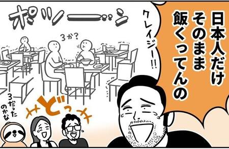 地震が起きても即逃げしない種族・日本人（アマットル・キナさん提供）