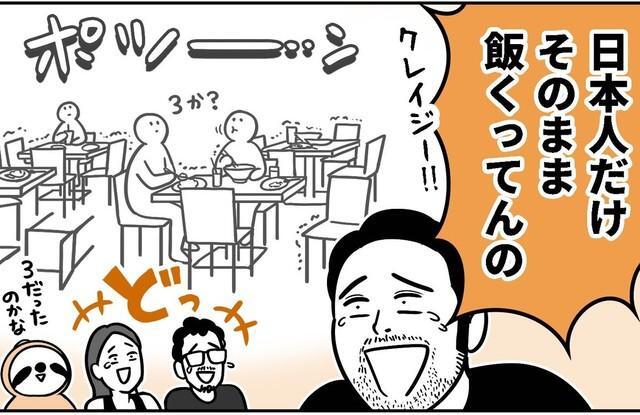 地震が起きても即逃げしない種族・日本人（アマットル・キナさん提供）