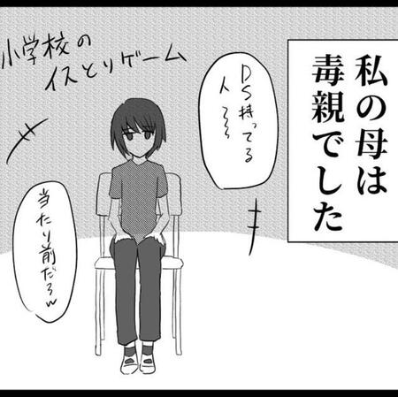 私の母は毒親でした（北夫得流磨さん提供）