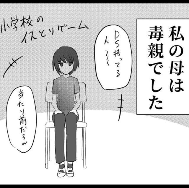 私の母は毒親でした（北夫得流磨さん提供）