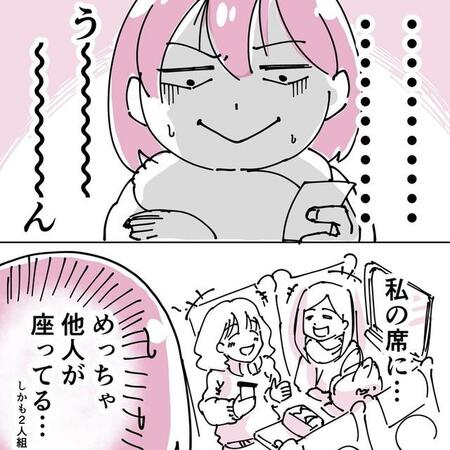 めっちゃ他人が私の席に座ってる…（みすあきさん提供）