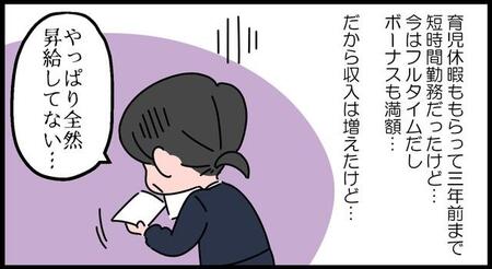 もしかして私…全然昇給していない！？
