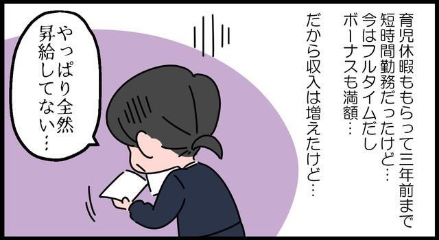 もしかして私…全然昇給していない！？