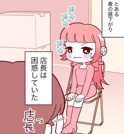 初めての面接にドキドキ　©️maoitsuka
