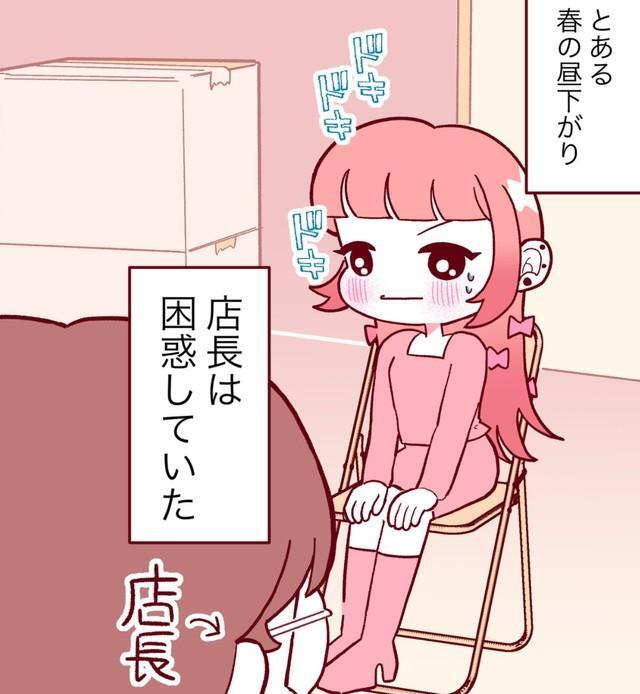 初めての面接にドキドキ　©️maoitsuka