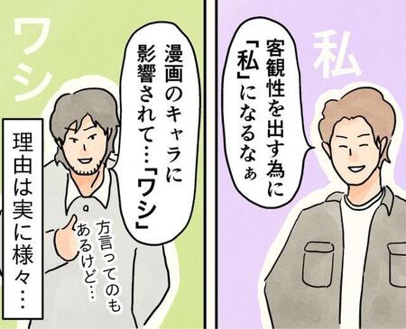 一人称の決め方は人それぞれ（コンテくん提供）
