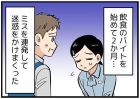 飲食バイト、私には合わなかった…