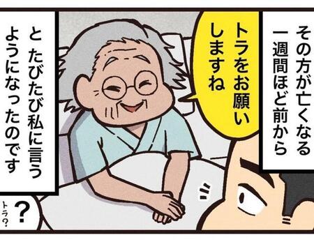 介護を担当している女性から頻繁に聞かされる「トラ」とは？（大友しゅうまさん提供）