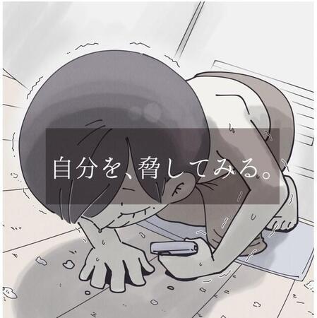 床で寝たら汚いと思う心VS怠け心（秋野ひろさん提供）