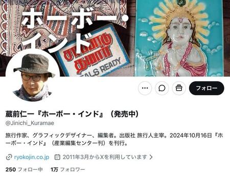 「旅行人」のロゴマーク（蔵前仁一さんのXから）