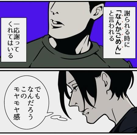 なんかごめんという言葉に感じる不満（B.B軍曹さん提供）