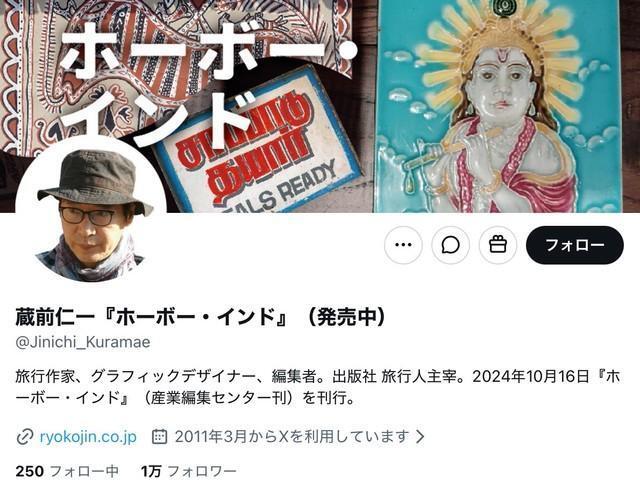 「旅行人」のロゴマーク（蔵前仁一さんのXから）