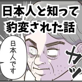日本人だと知ると態度が急に…（サマ子さん提供）