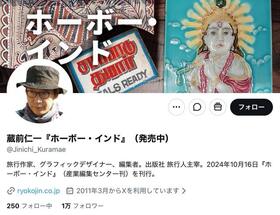 「旅行人」のロゴマーク（蔵前仁一さんのXから）
