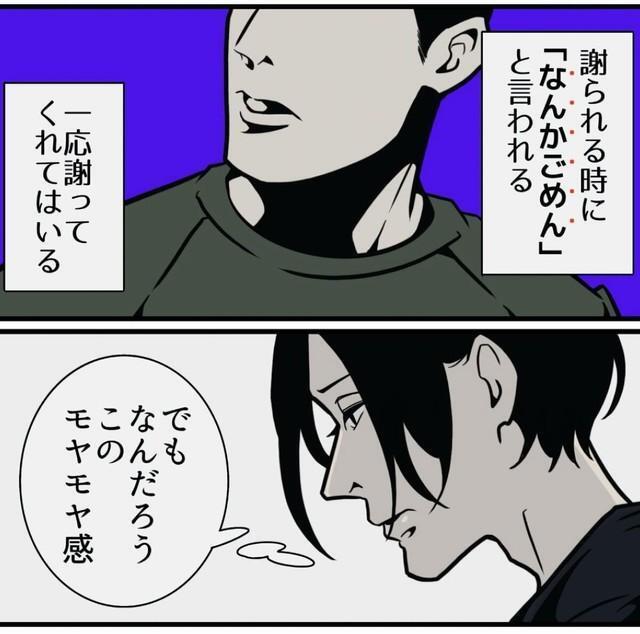 なんかごめんという言葉に感じる不満（B.B軍曹さん提供）