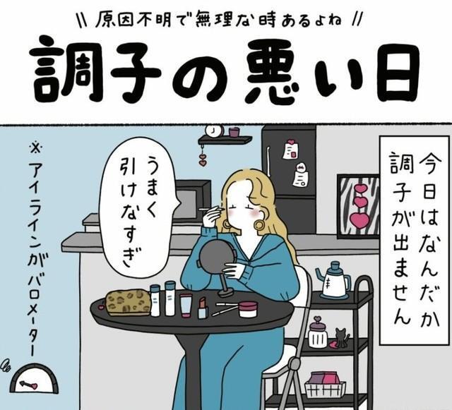 アイラインが上手く引けない日は調子が悪い日かも（ウクさん提供）