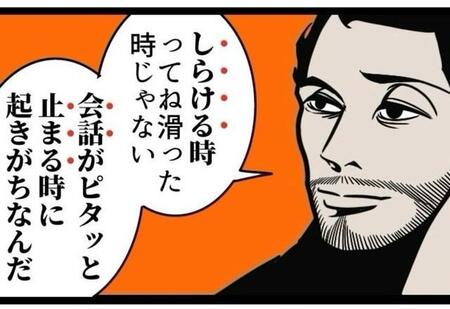 避けるべきことは会話が止まってしまうこと（B.B軍曹さん提供）