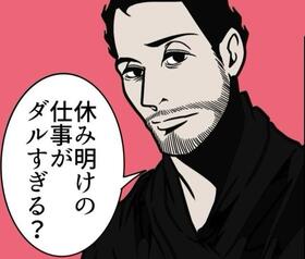 動けない日ほど三人称で自分自身に聞く（B.B軍曹さん提供）