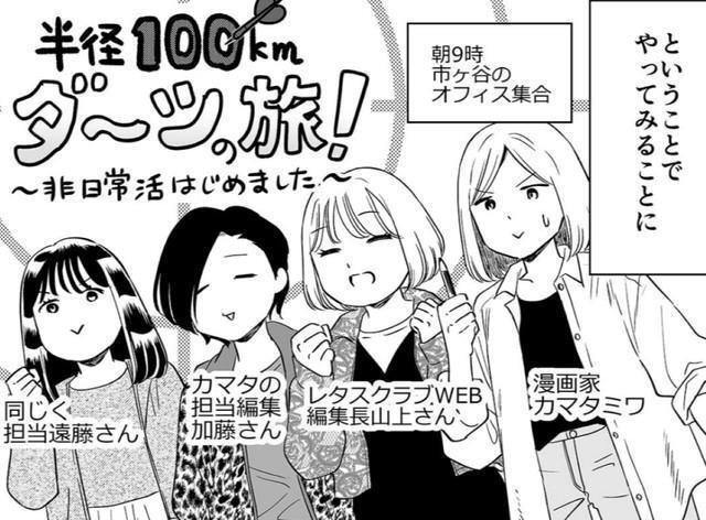 ダーツが当たったところに行く弾丸ツアー！　©Miwa Kamata
