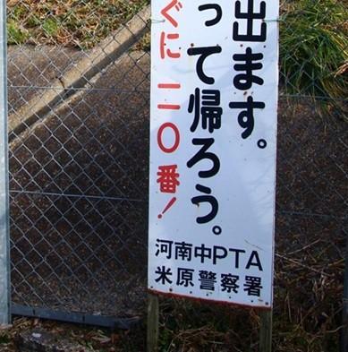 看板には何て書いてある？（エサさん提供）※画像はトリミングしています