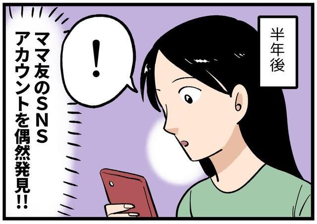 突然連絡を絶ったママ友（全編を読む）