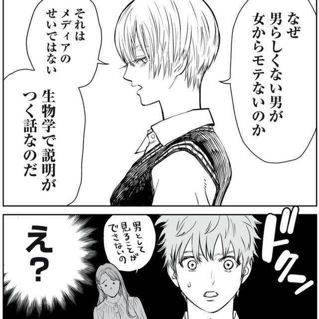 男らしくない男は生物学的にはモテない（小出もと貴さん提供）