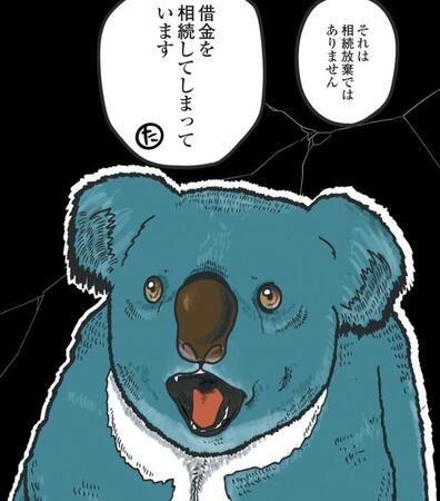 相続放棄は3カ月以内に家庭裁判所へ申述が必要　©BengoshinoTanujirou／KADOKAWA