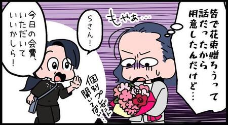 みんなで贈るはずだった花束、私の自腹になるの？