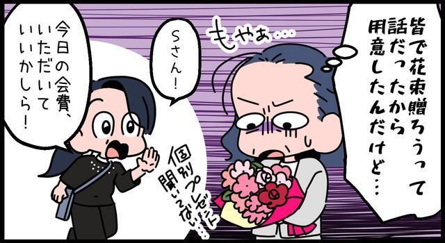 みんなで贈るはずだった花束、私の自腹になるの？