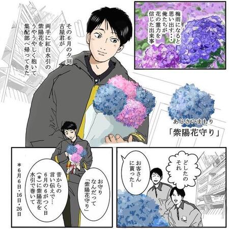 お客さんにもらった紫陽花守り（送達ねこさん提供）