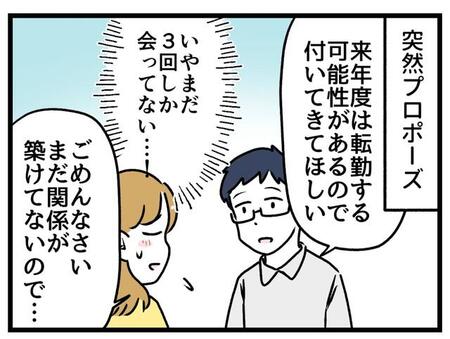 マッチングアプリで出会った男性医師、条件は申し分ないけどちょっと違和感が…