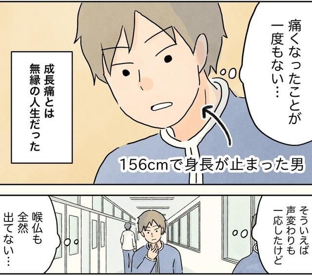 成長痛の無かった人生（コンテくん提供）