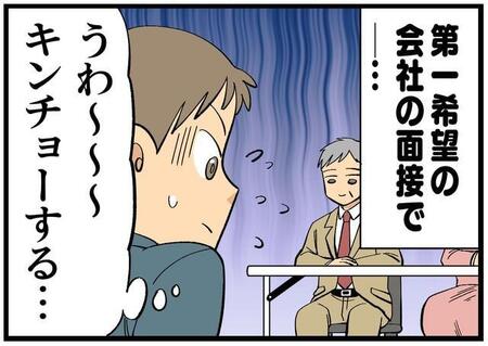 大切な面接の時…