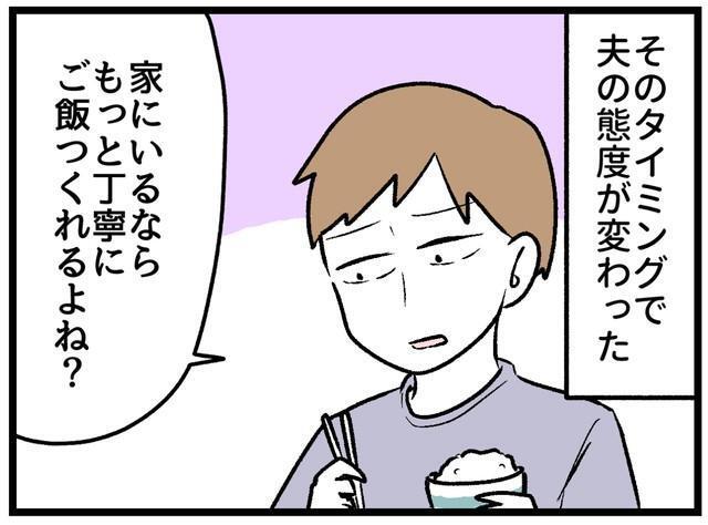 もっと丁寧にご飯を作れと言う夫
